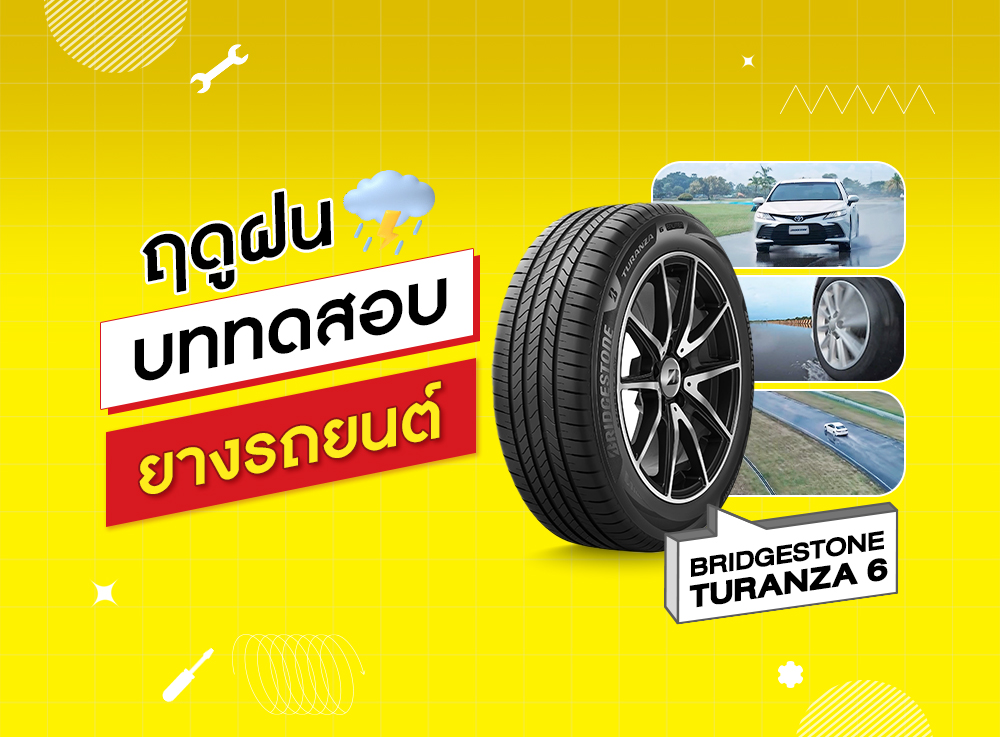 TURANZA T6 วิ่งบนถนนเปียก