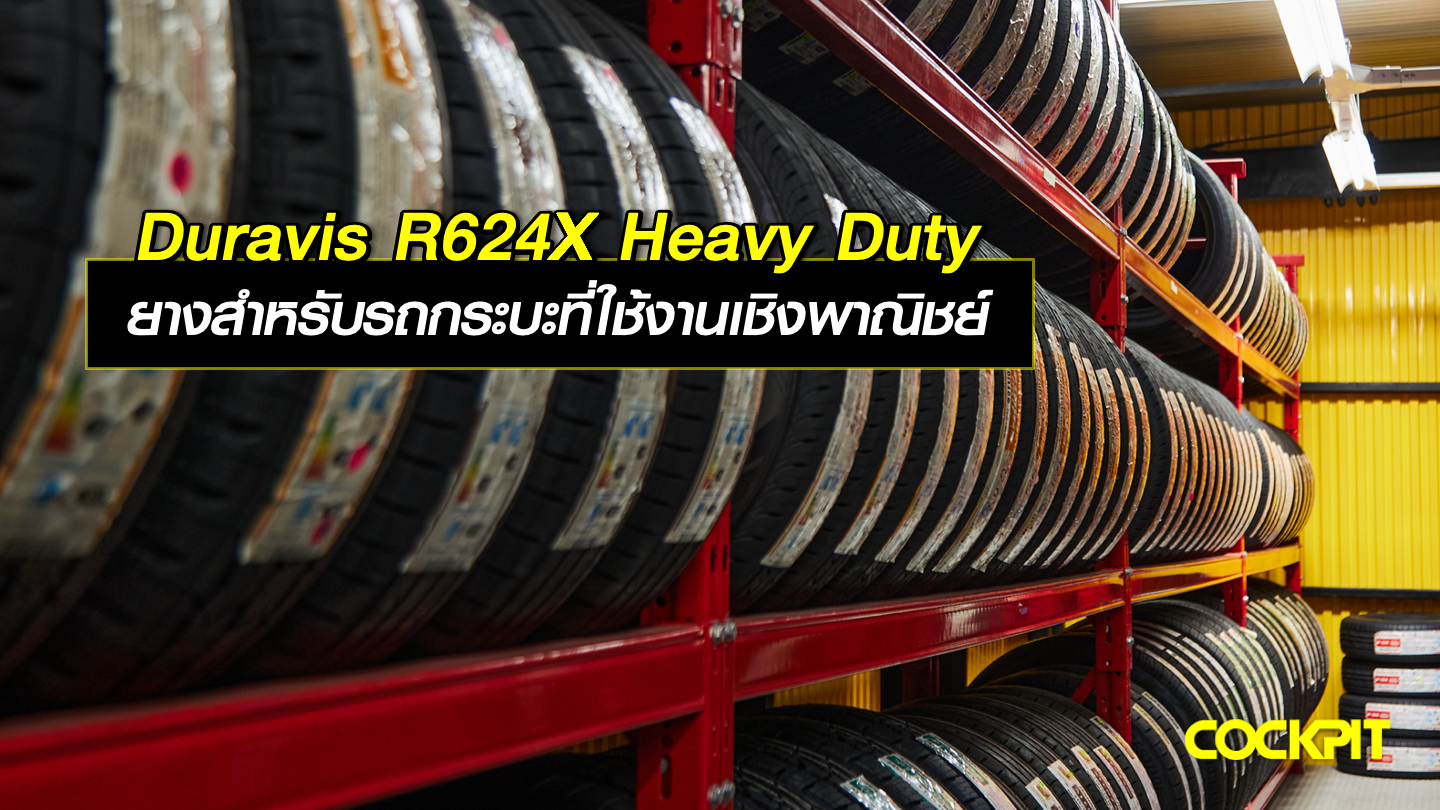 DURAVIS R624X HEAVY DUTY ยางสำหรับรถกระบะเชิงพาณิชย์และรถบรรทุกขนาดกลาง