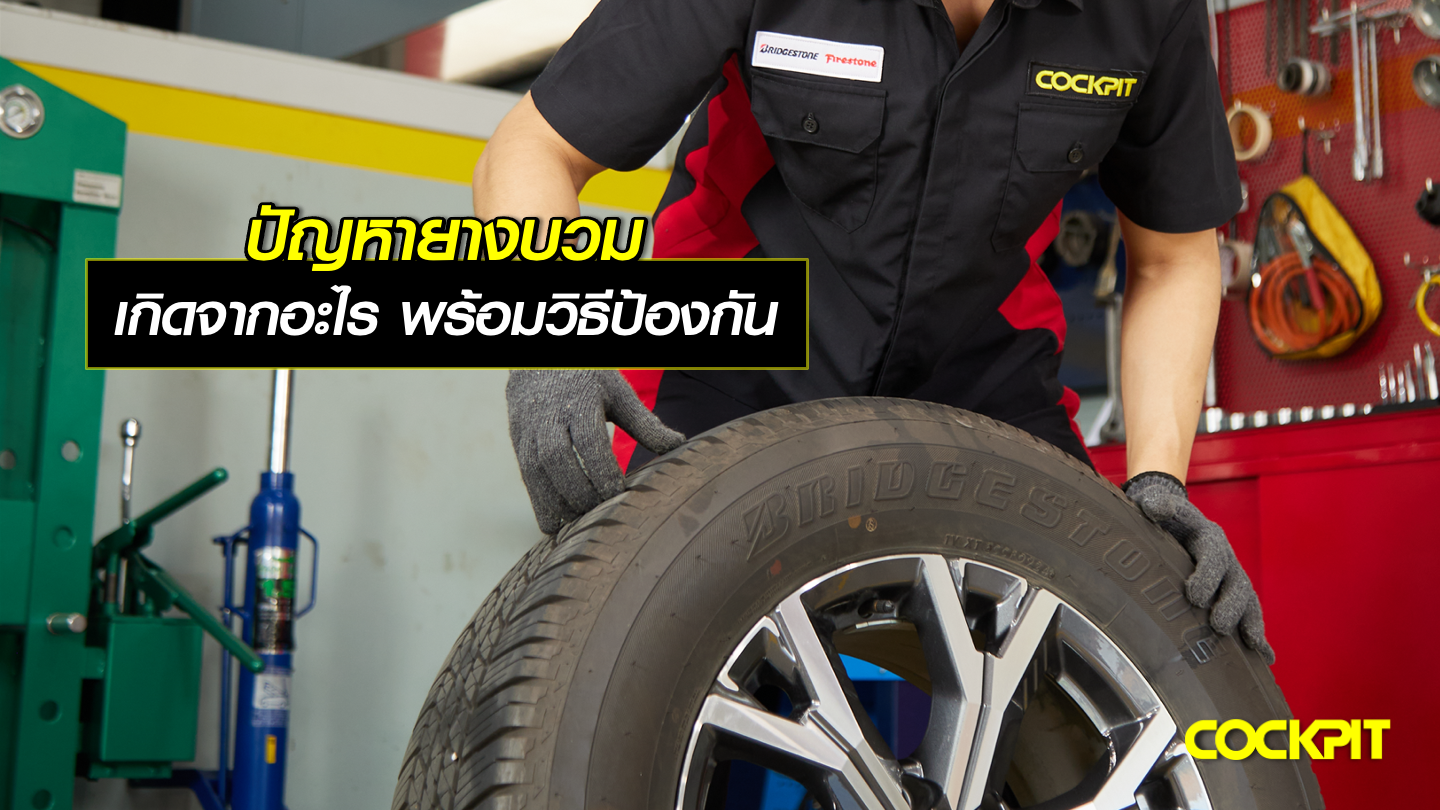 ปัญหาบวม เกิดจากอะไร พร้อมวิธีป้องกัน